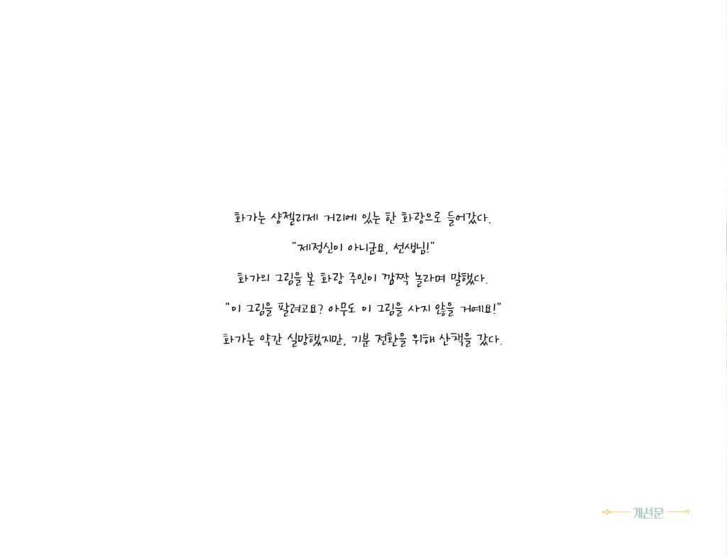 예술의 도시, 파리