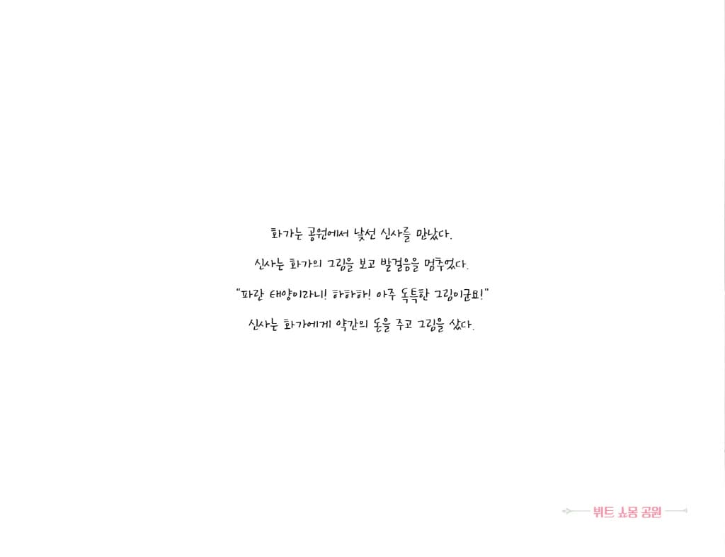 예술의 도시, 파리