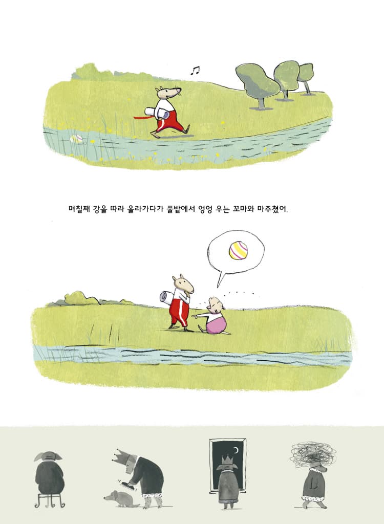 예페의 심부름 가는 길