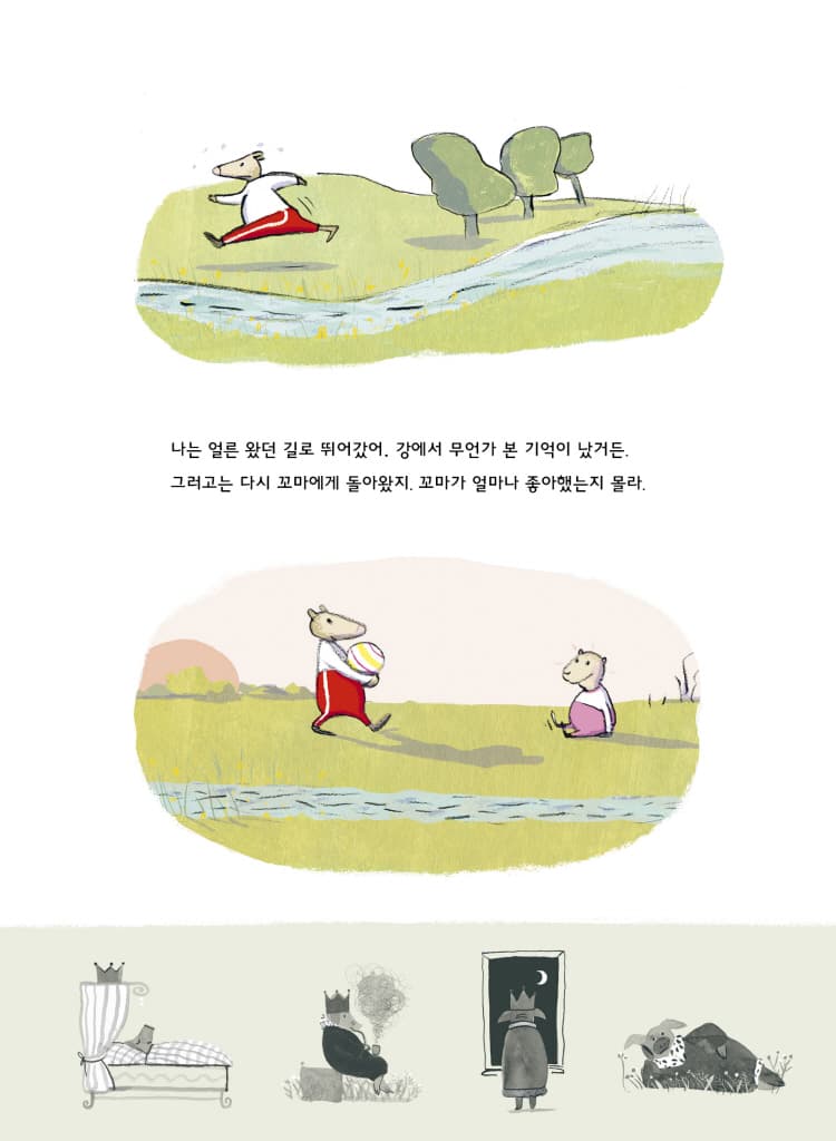 예페의 심부름 가는 길