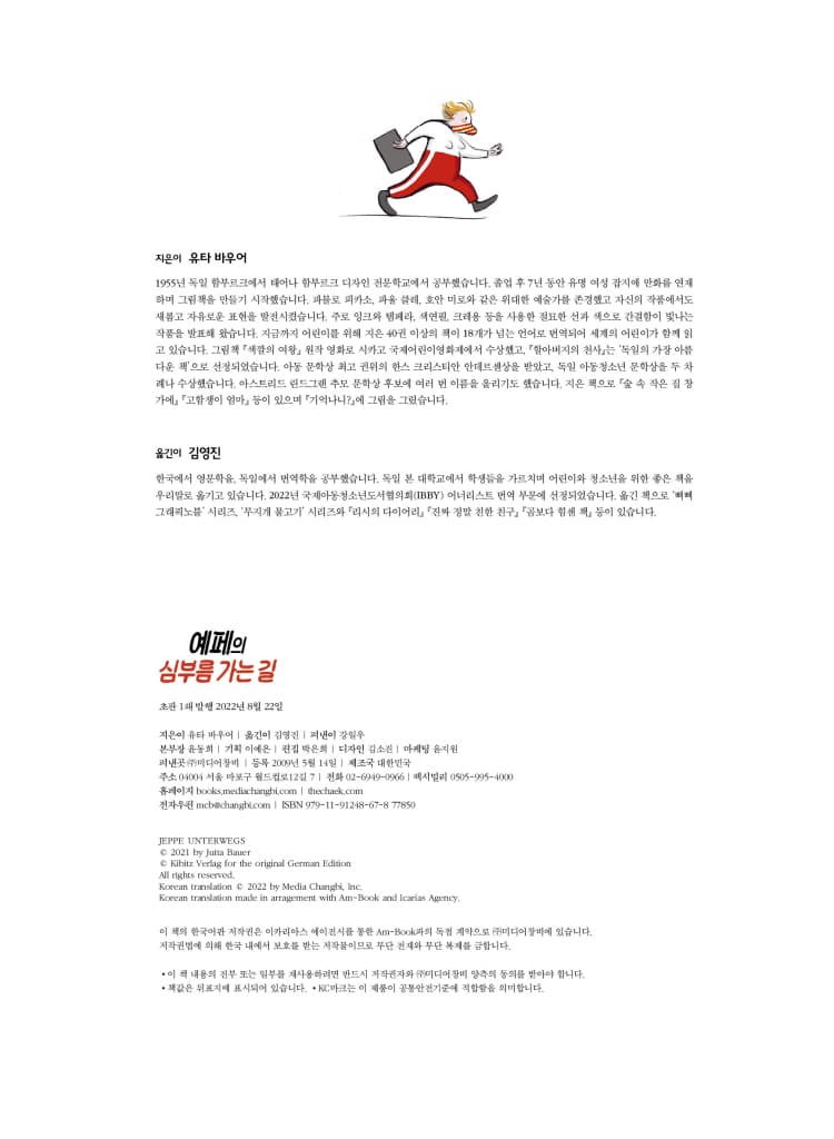 예페의 심부름 가는 길