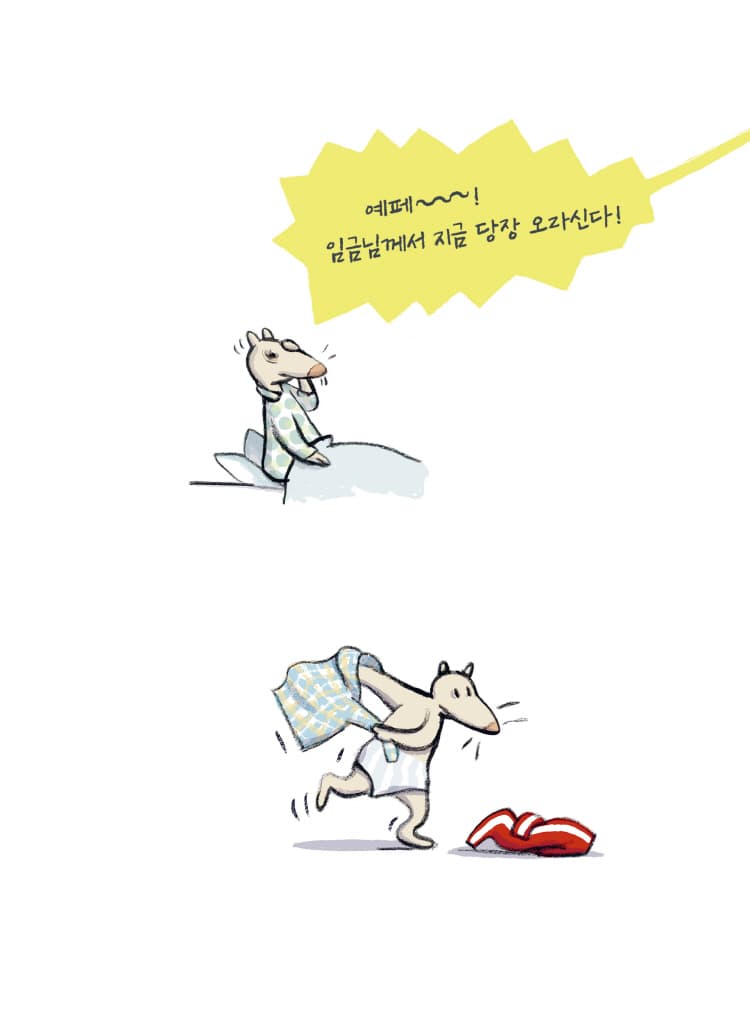 예페의 심부름 가는 길