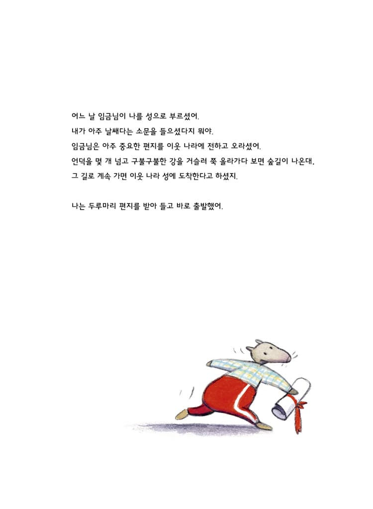 예페의 심부름 가는 길