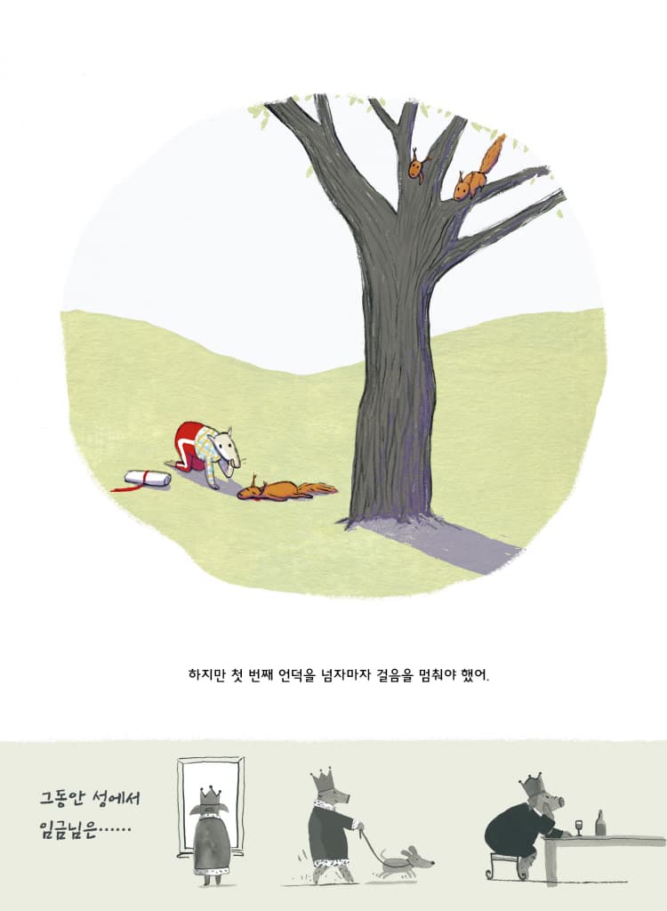 예페의 심부름 가는 길