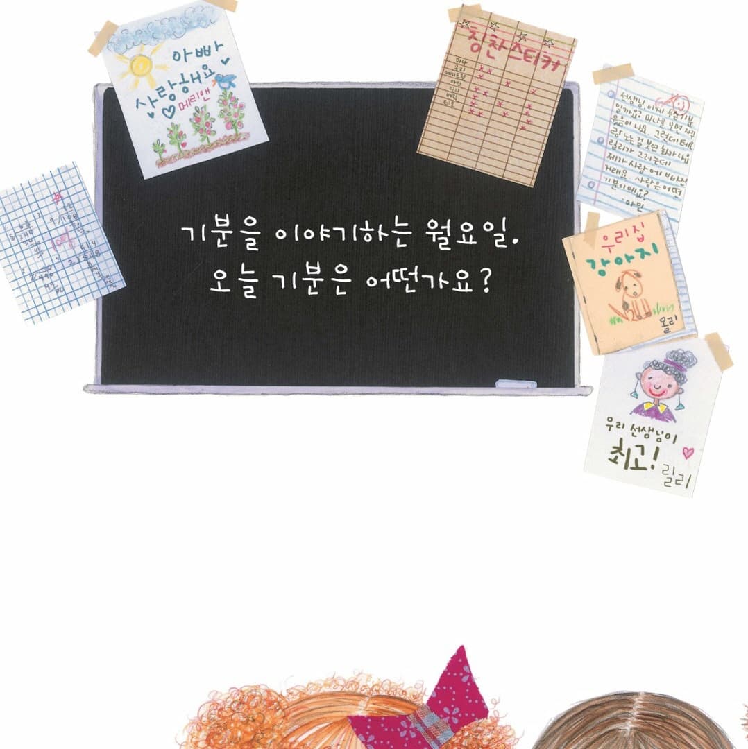 오늘 내 기분은