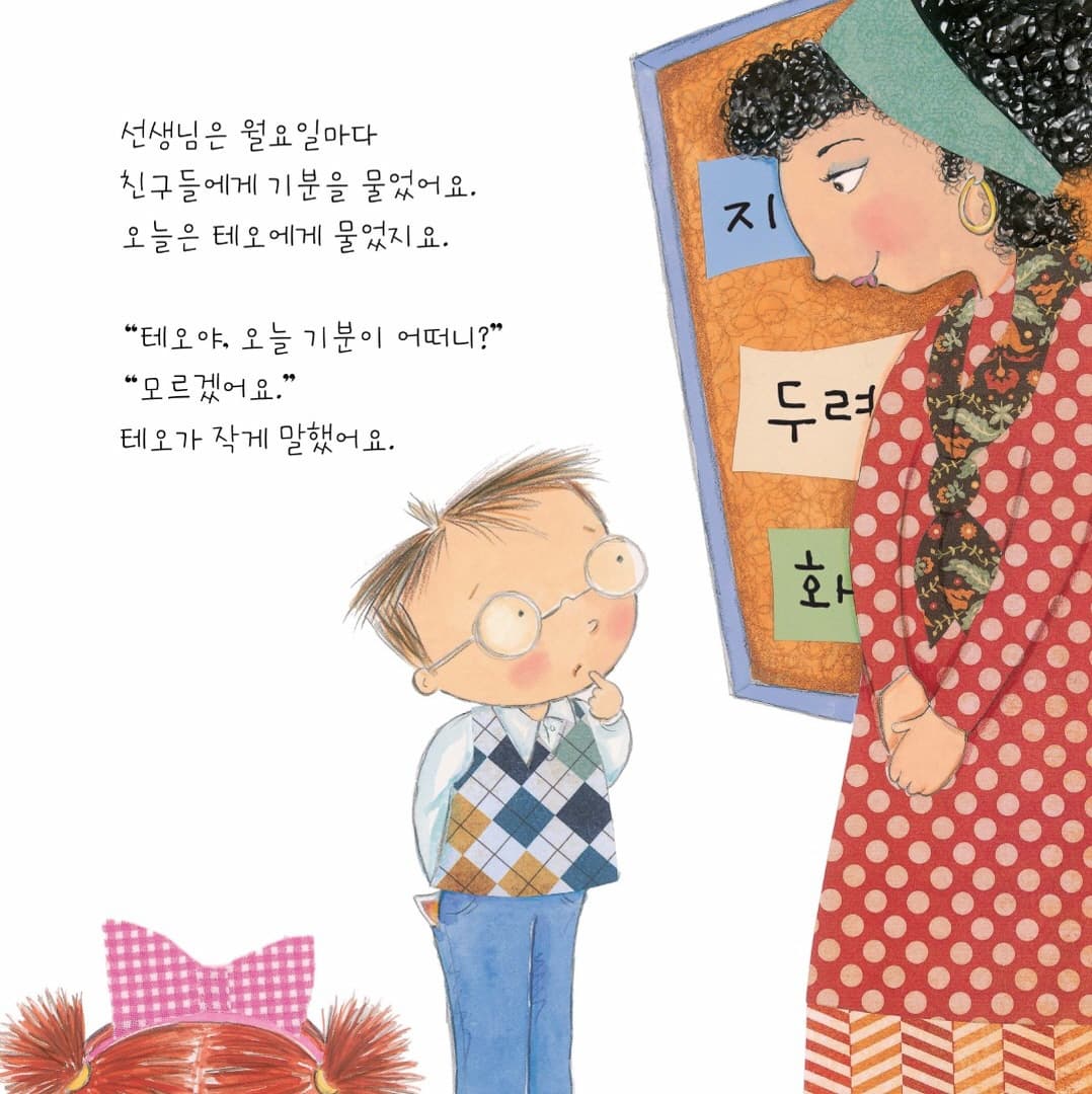 오늘 내 기분은