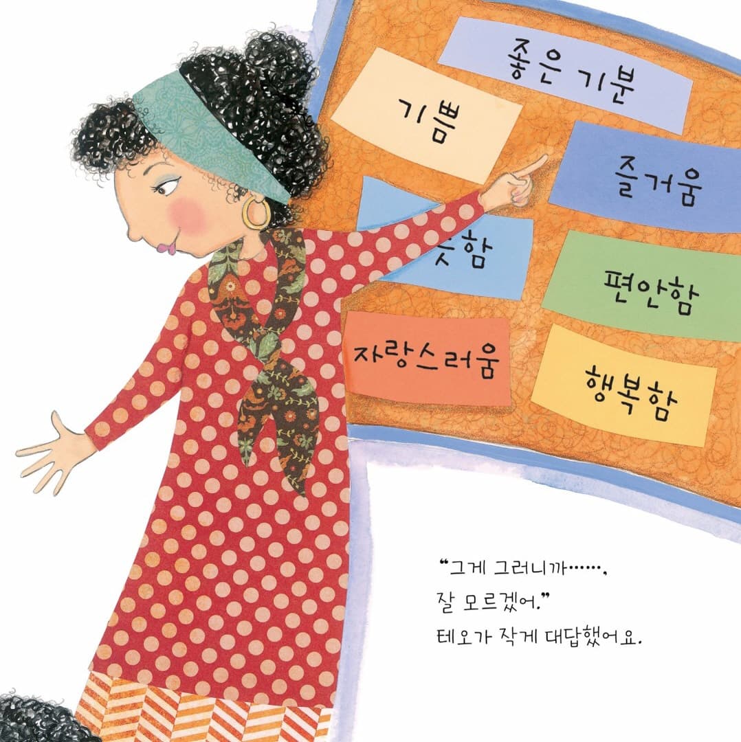 오늘 내 기분은