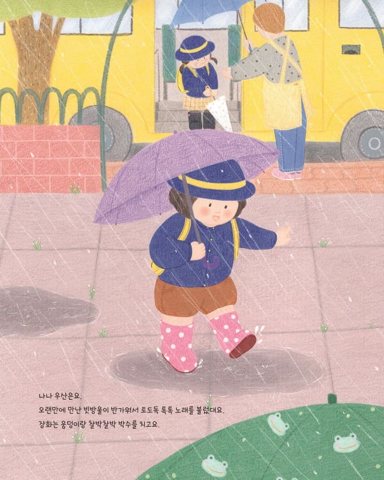 오늘 뭐 했니?