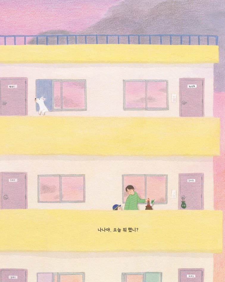 오늘 뭐 했니?