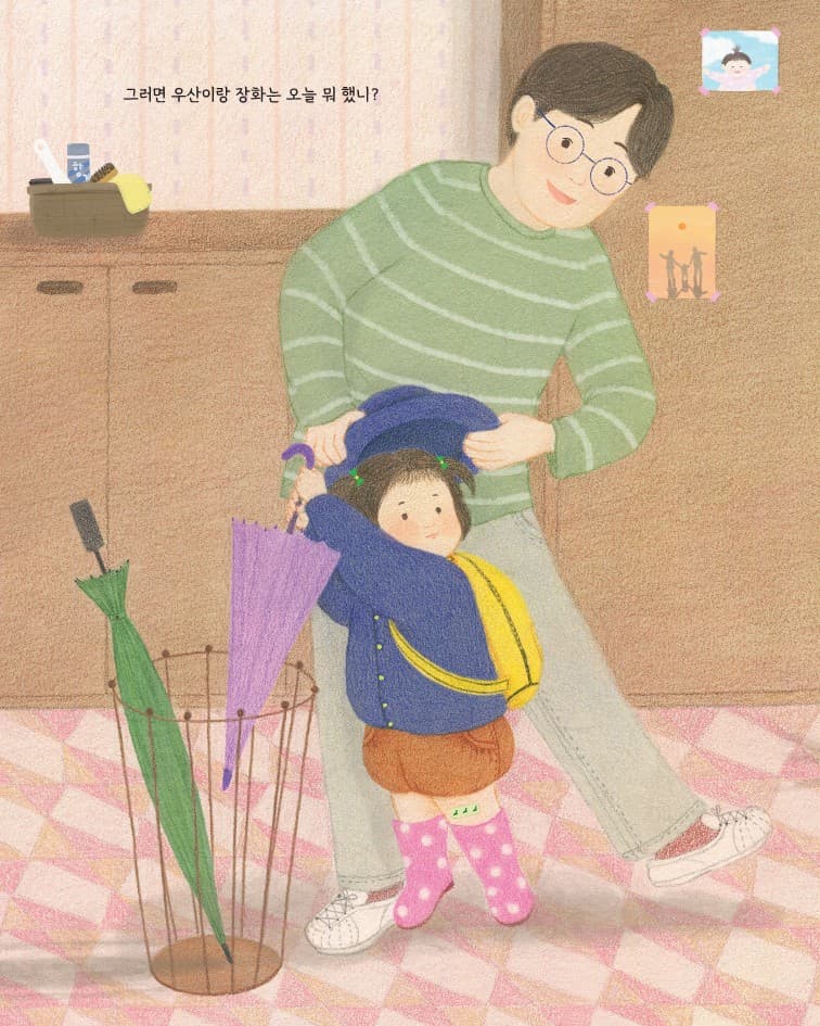오늘 뭐 했니?