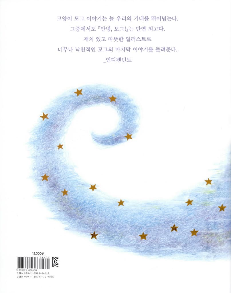 안녕, 모그!