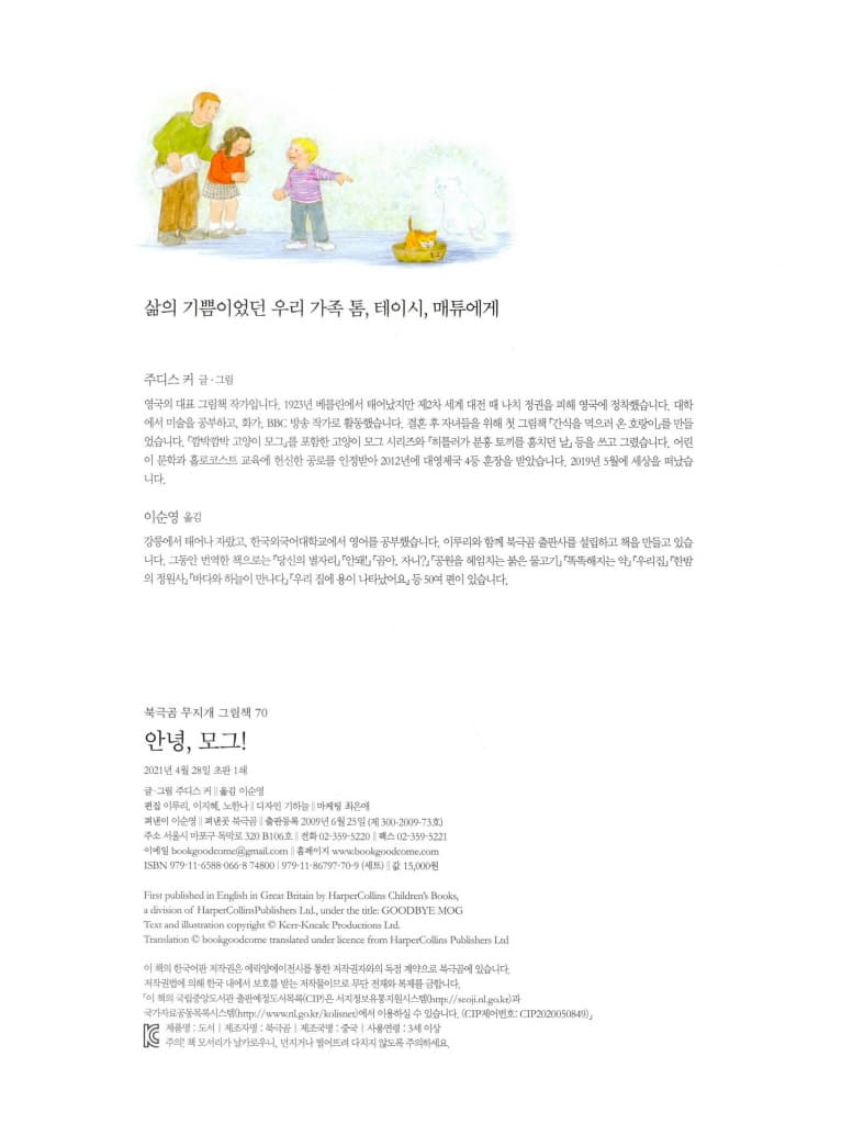 안녕, 모그!