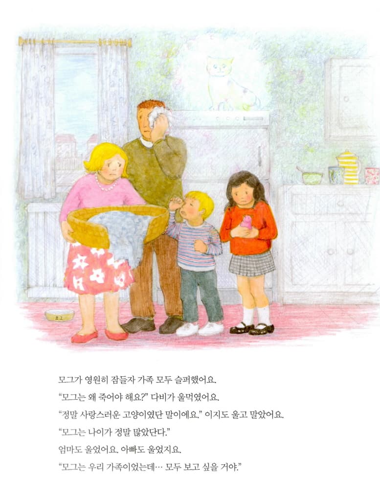 안녕, 모그!