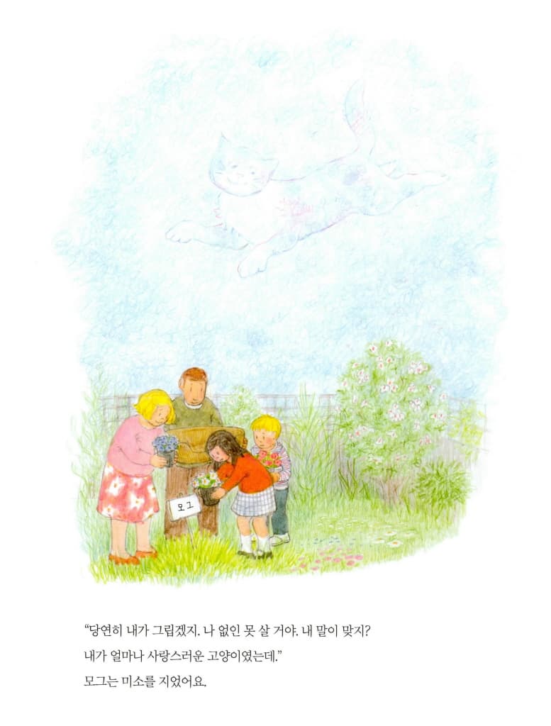 안녕, 모그!