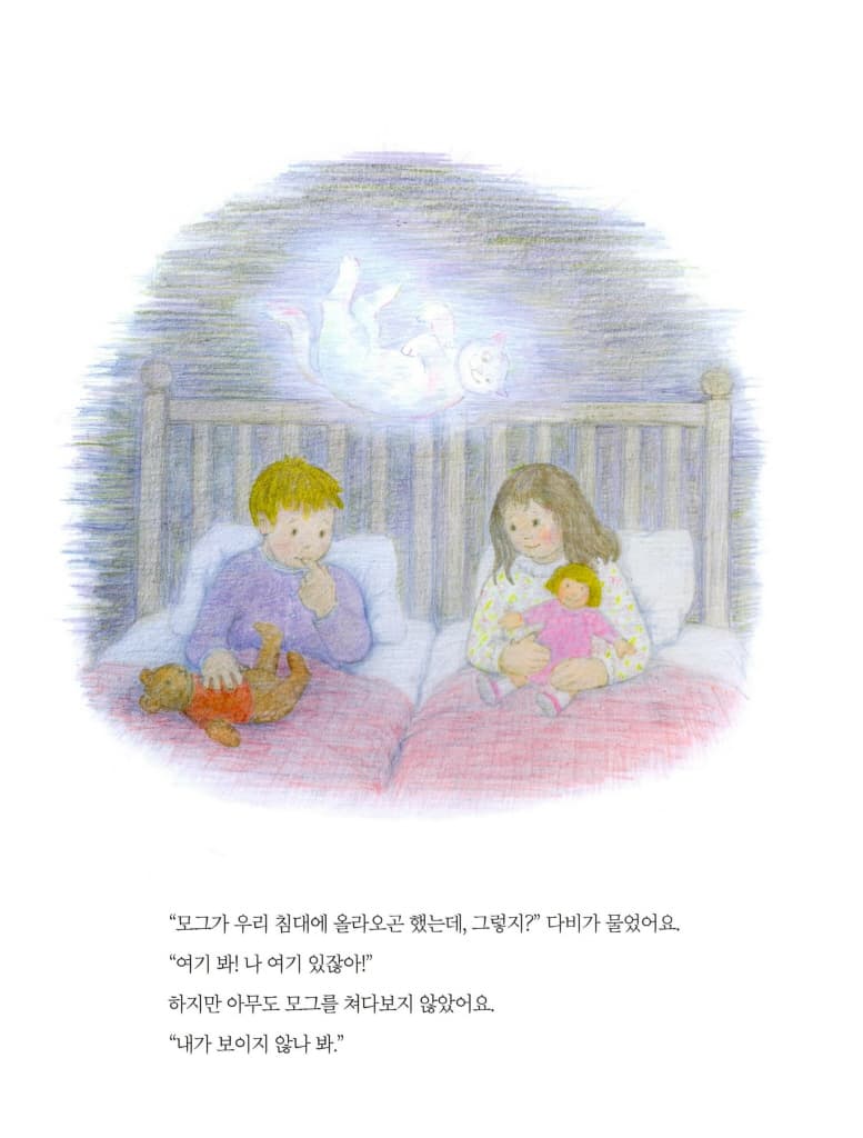 안녕, 모그!