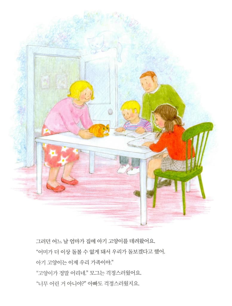 안녕, 모그!