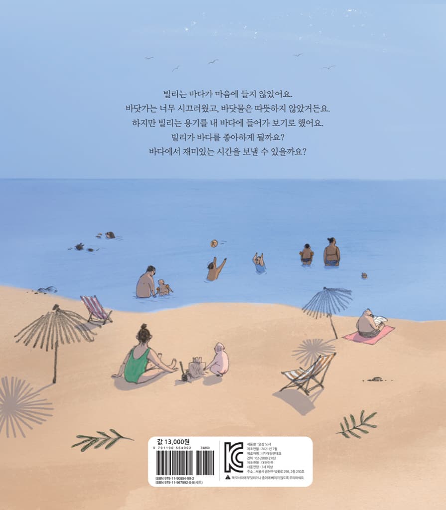 오늘 바다에 갔어요