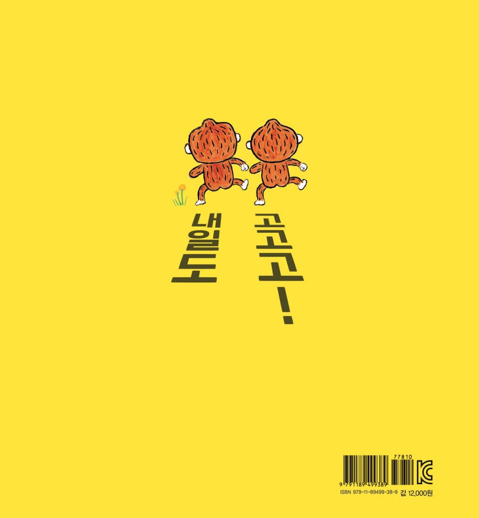 오늘도 고고고!