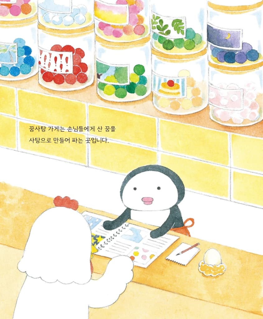 오늘도 꿈사탕 가게