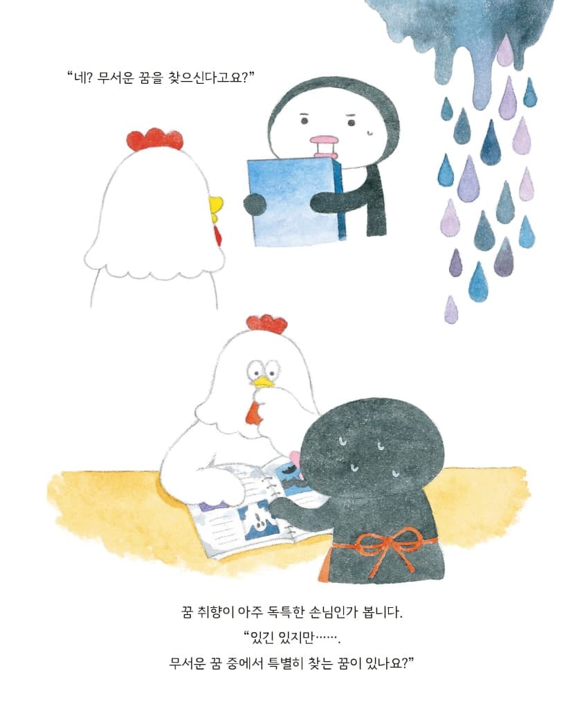 오늘도 꿈사탕 가게