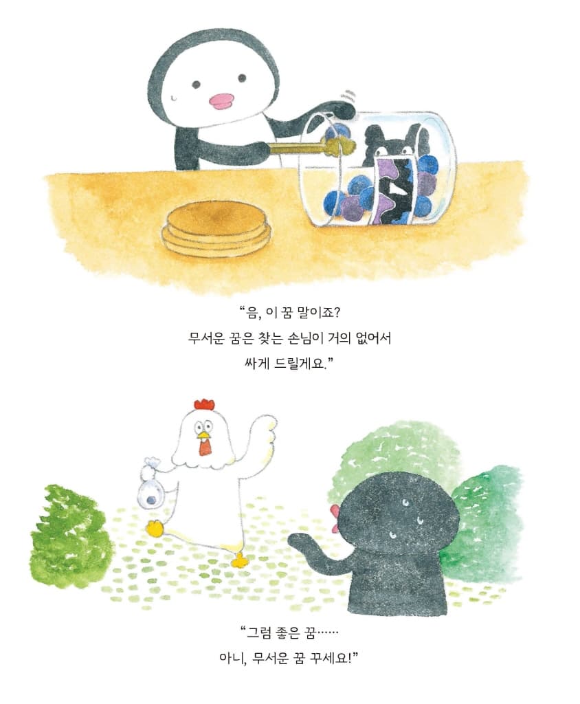 오늘도 꿈사탕 가게
