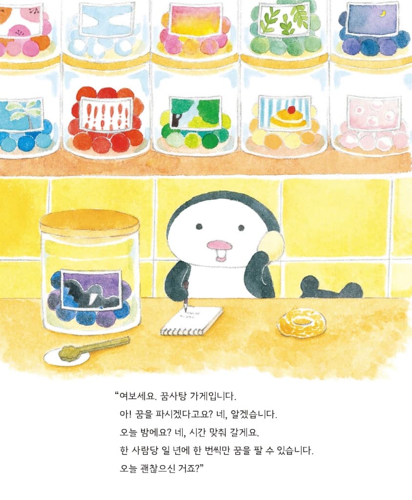 오늘도 꿈사탕 가게