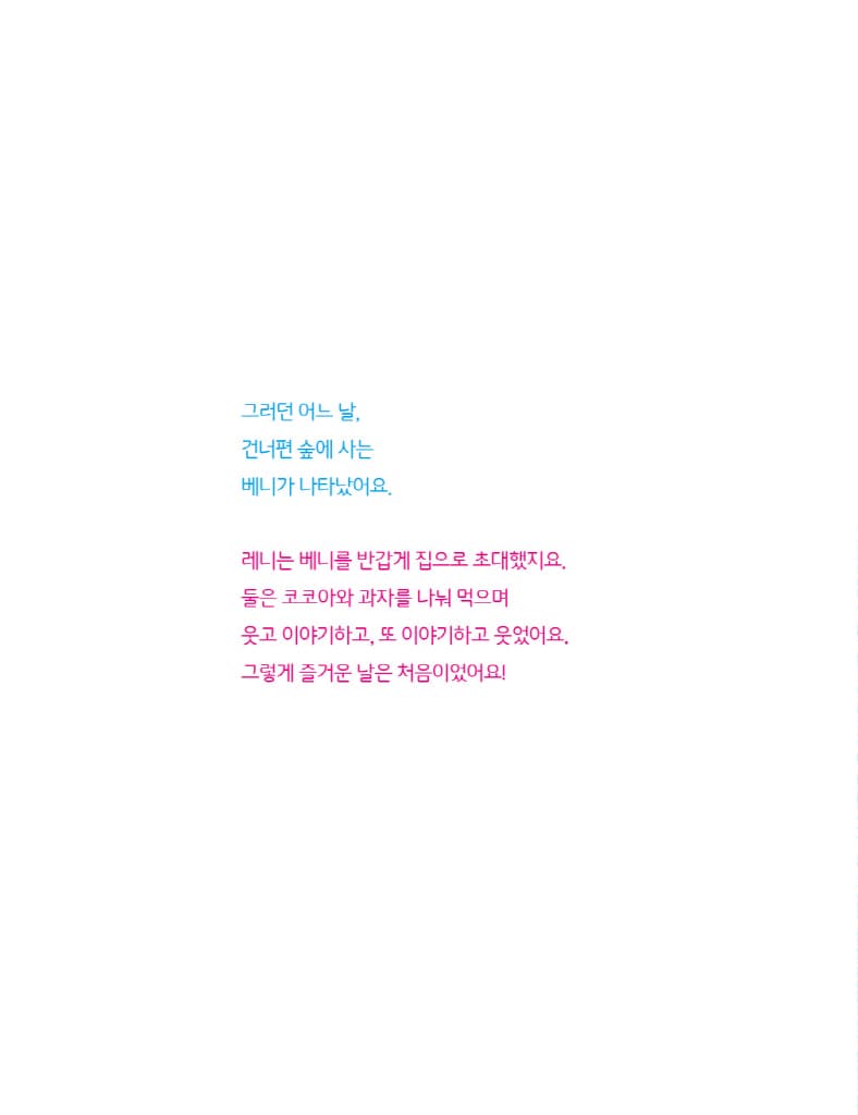 오늘부터 다시 친구