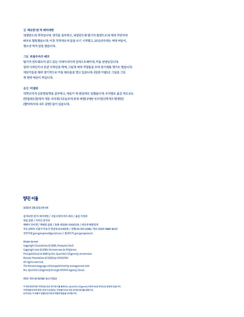 펭귄 이불