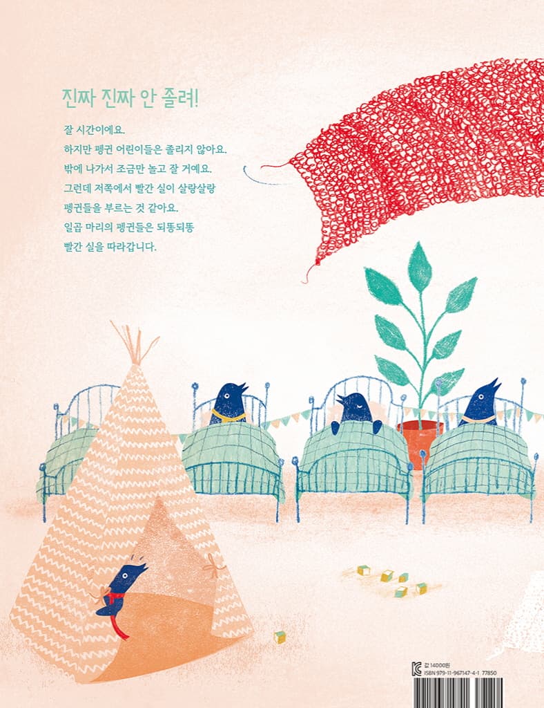 펭귄 이불