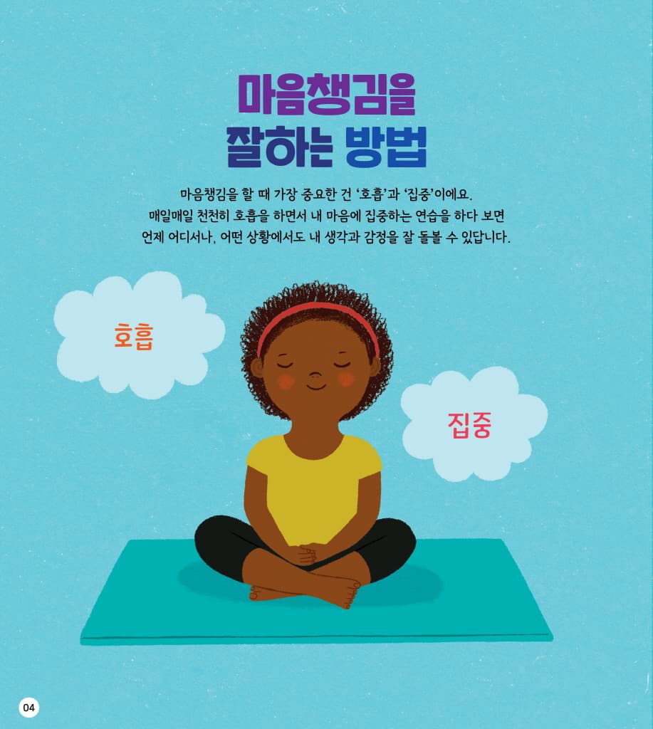 오늘부터 마음챙김!