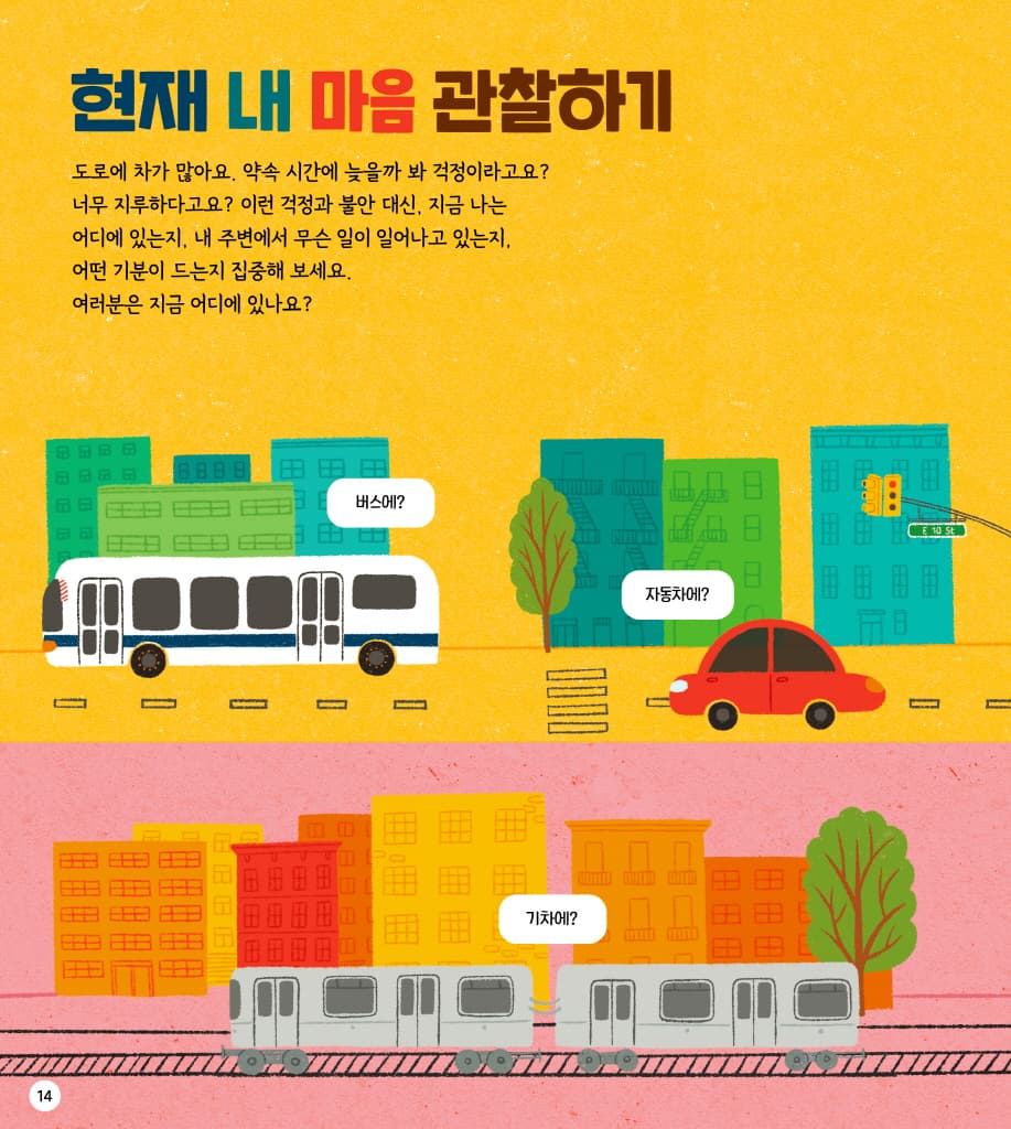 오늘부터 마음챙김!