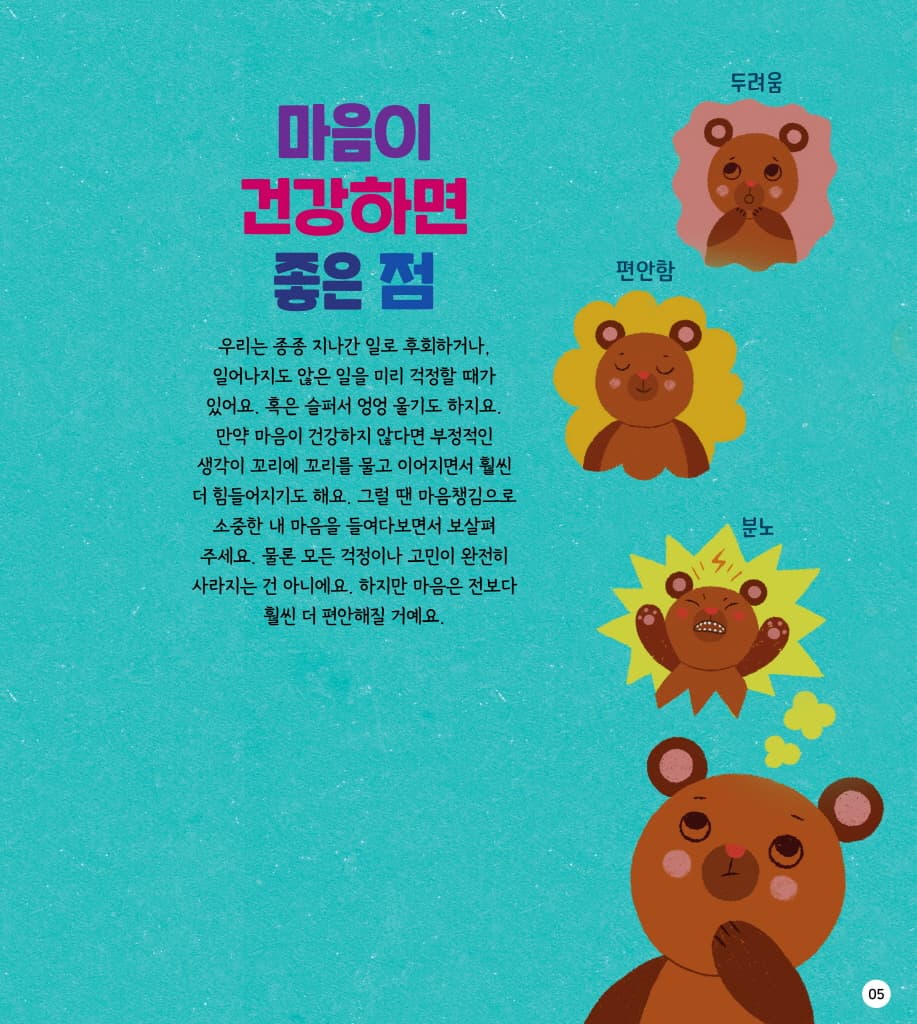 오늘부터 마음챙김!
