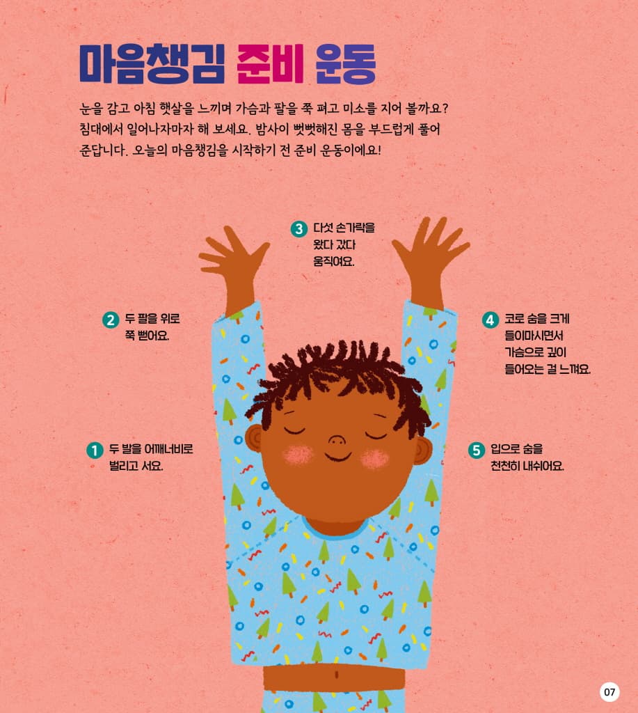 오늘부터 마음챙김!