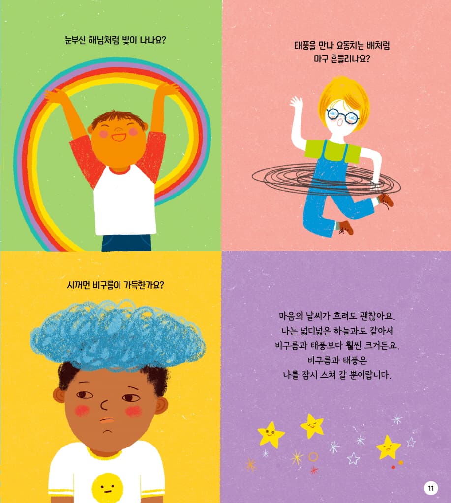 오늘부터 마음챙김!