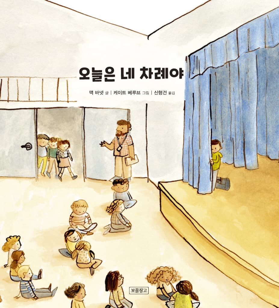 오늘은 네 차례야