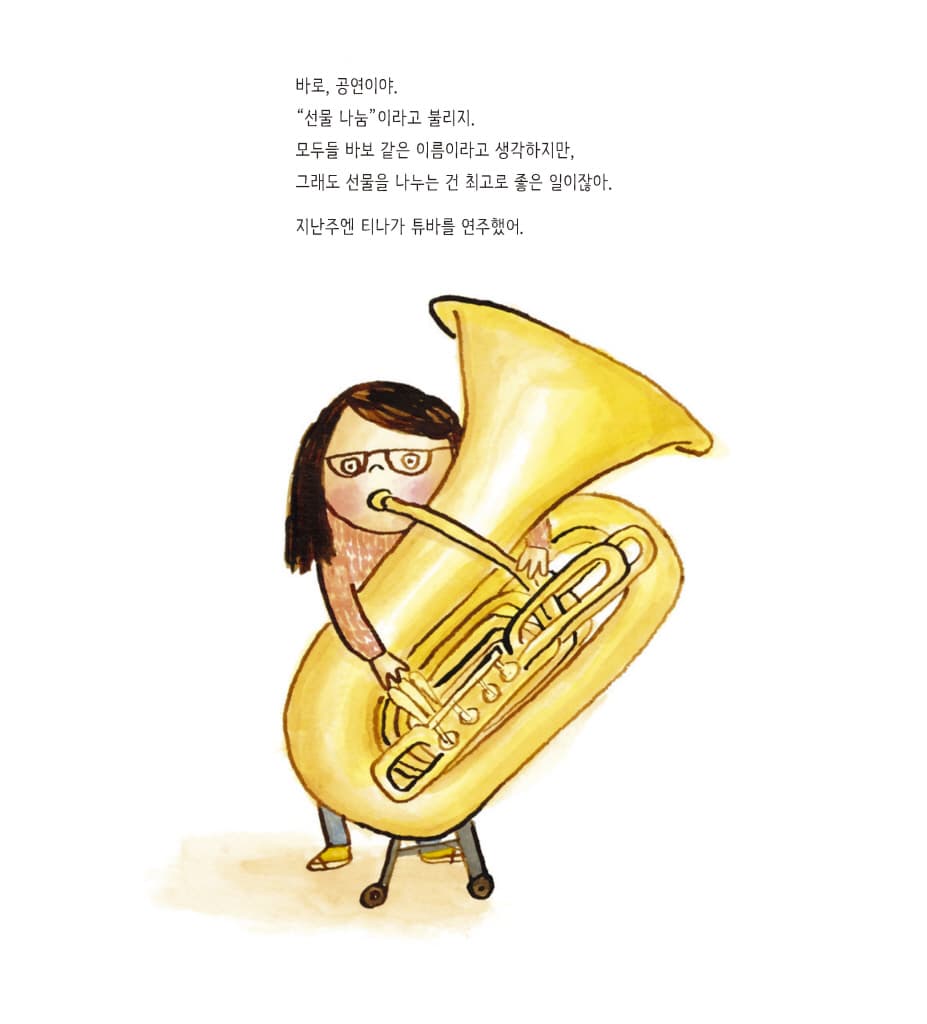 오늘은 네 차례야