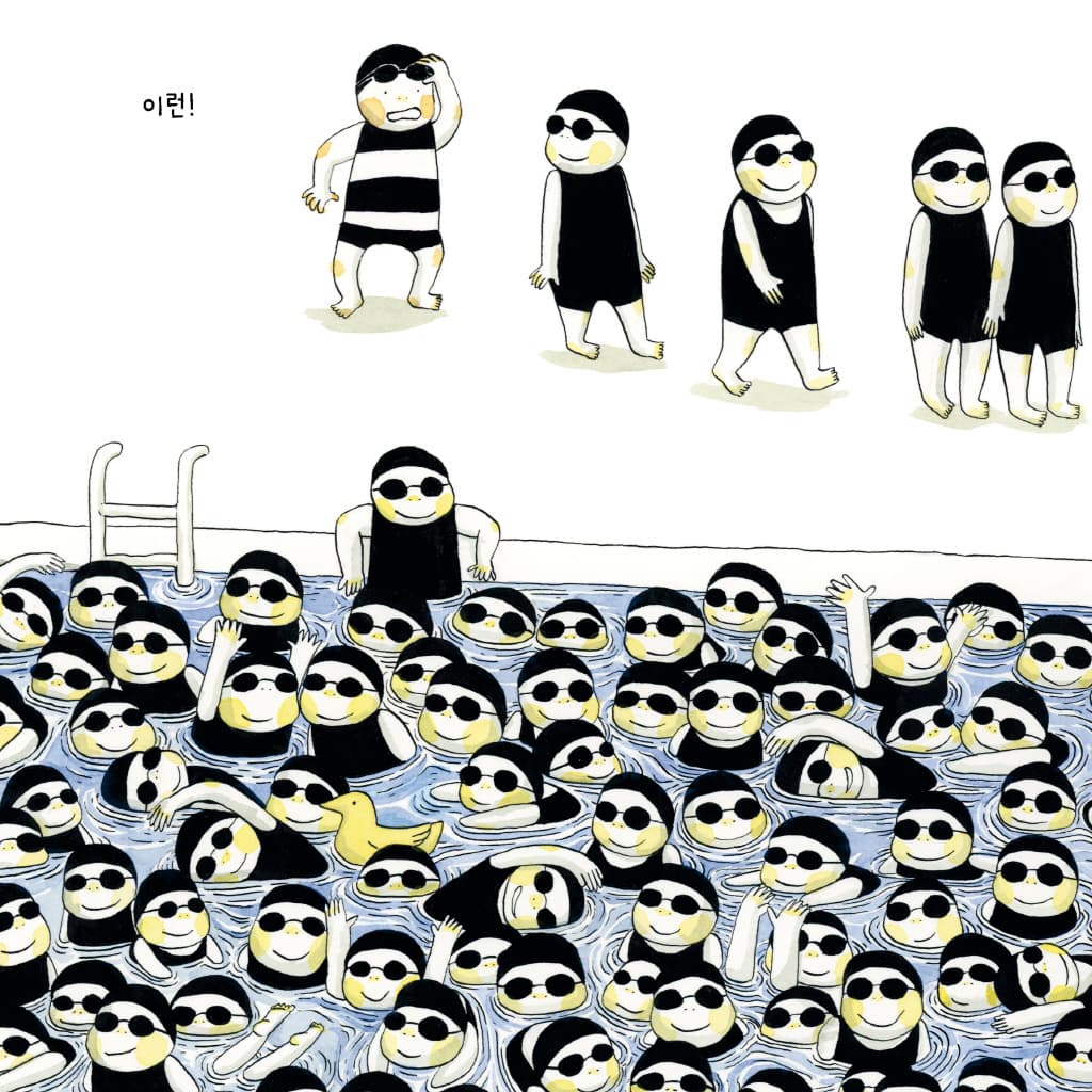 오늘은 수영장일까?