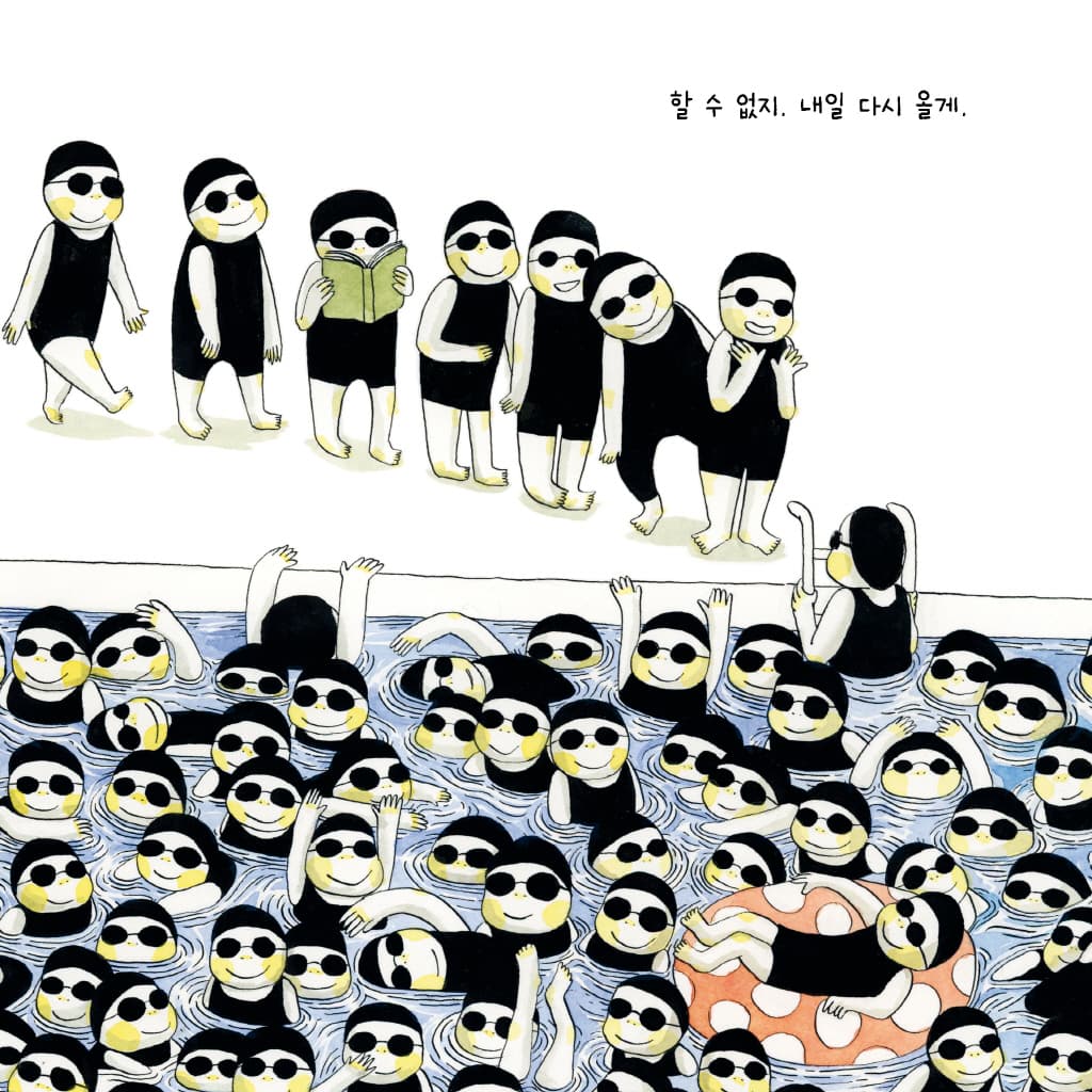 오늘은 수영장일까?