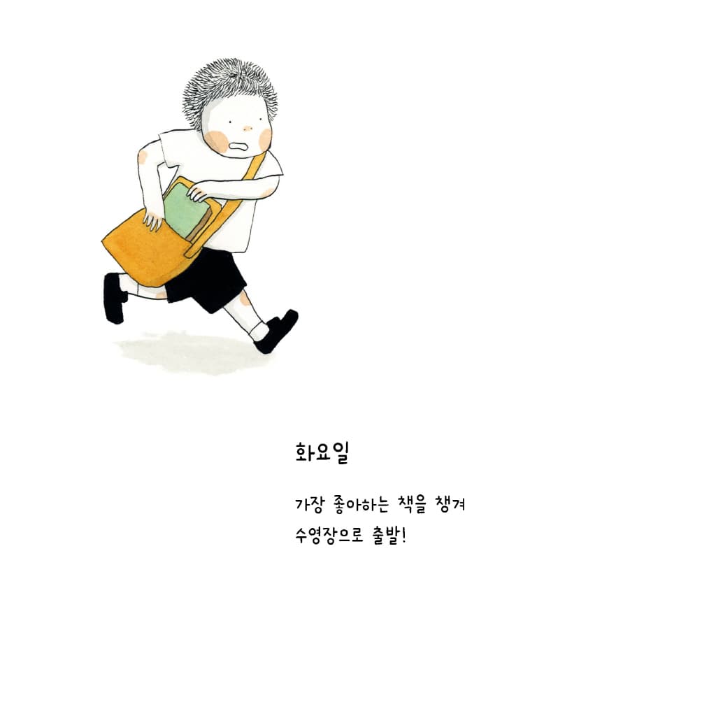 오늘은 수영장일까?