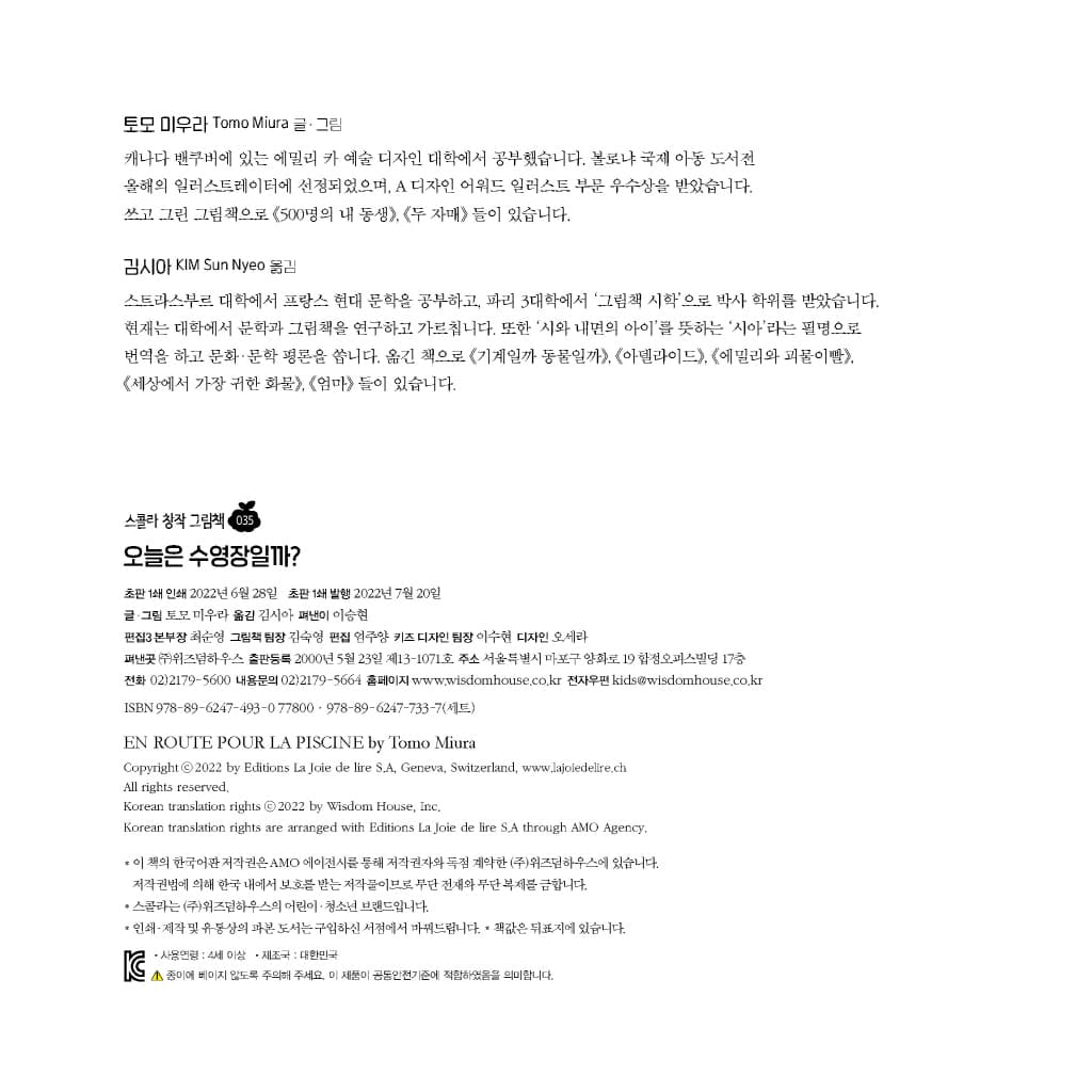 오늘은 수영장일까?