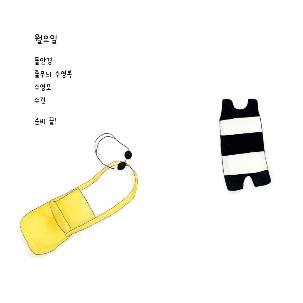 오늘은 수영장일까?