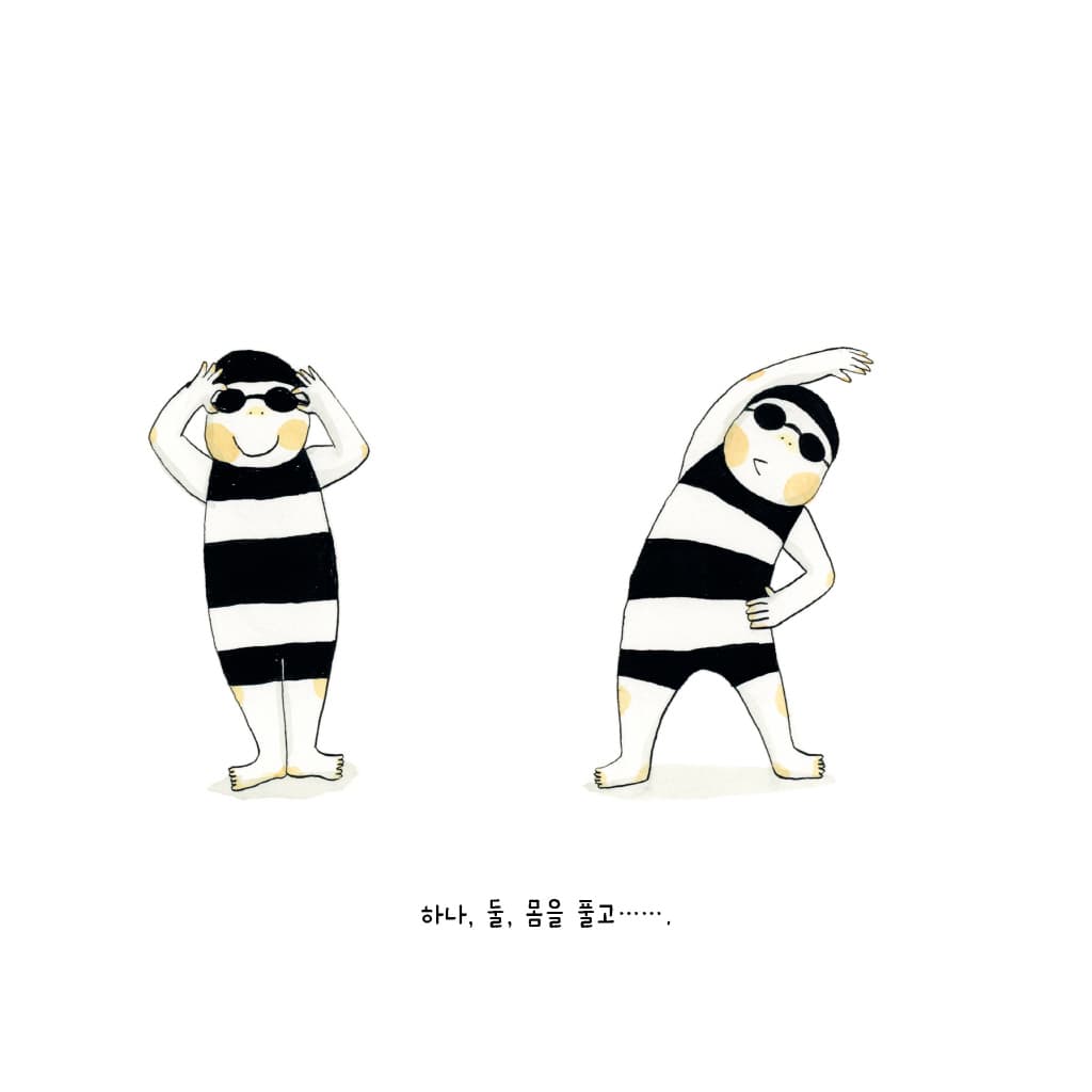 오늘은 수영장일까?