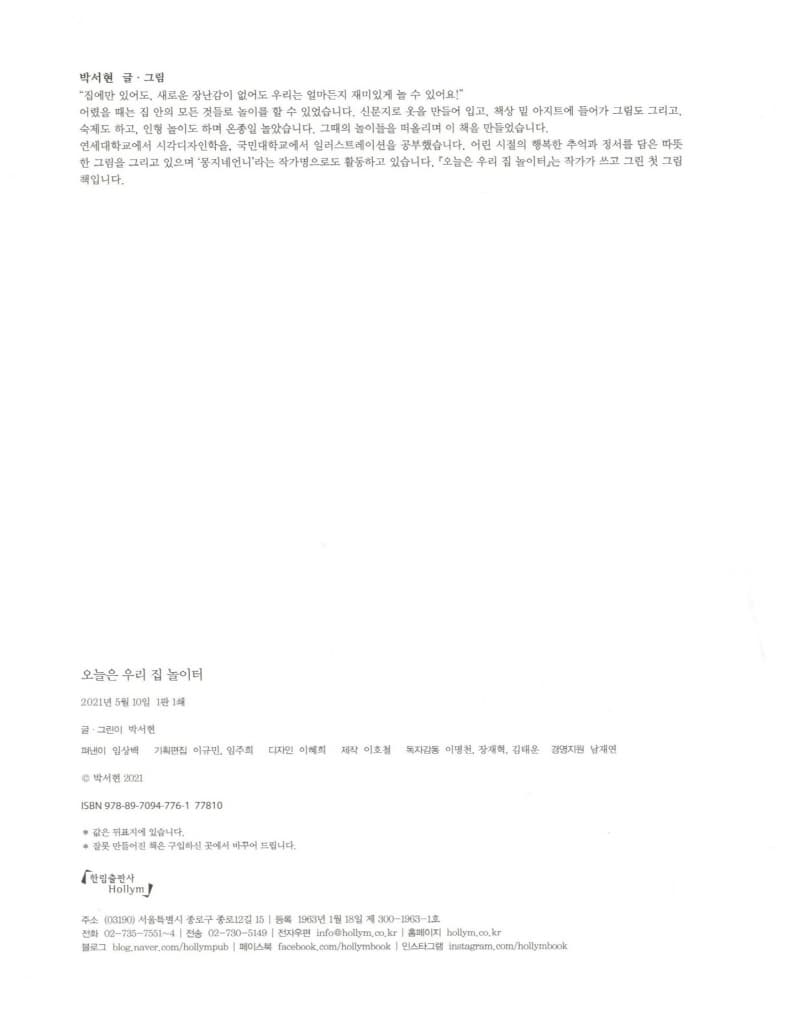 오늘은 우리 집 놀이터
