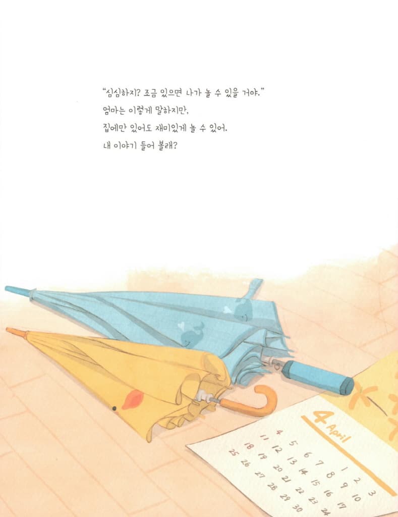 오늘은 우리 집 놀이터