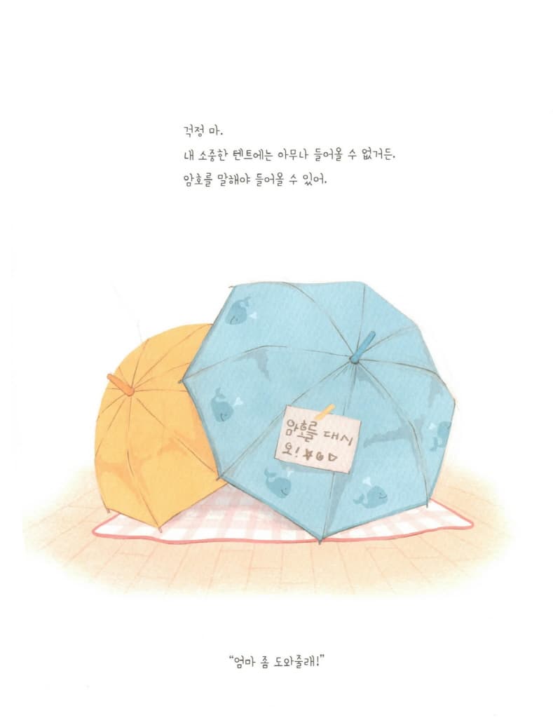 오늘은 우리 집 놀이터