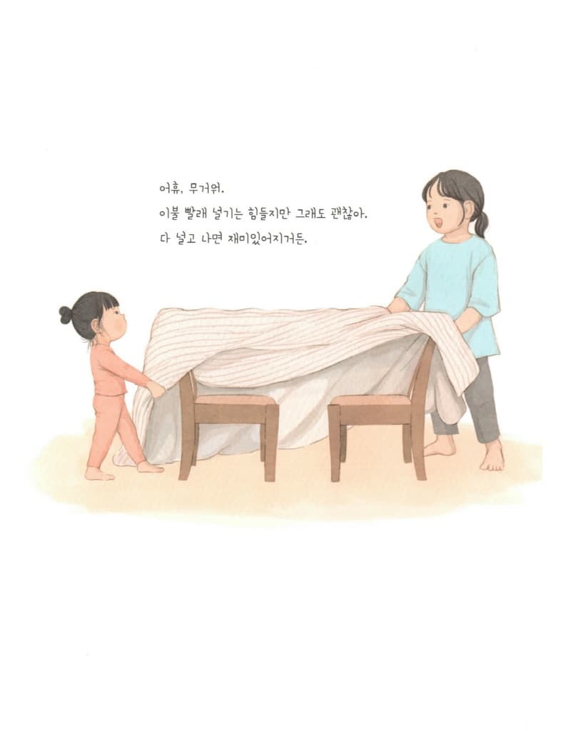 오늘은 우리 집 놀이터
