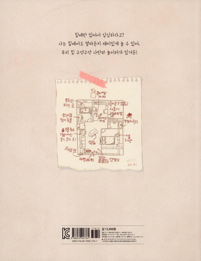 오늘은 우리 집 놀이터
