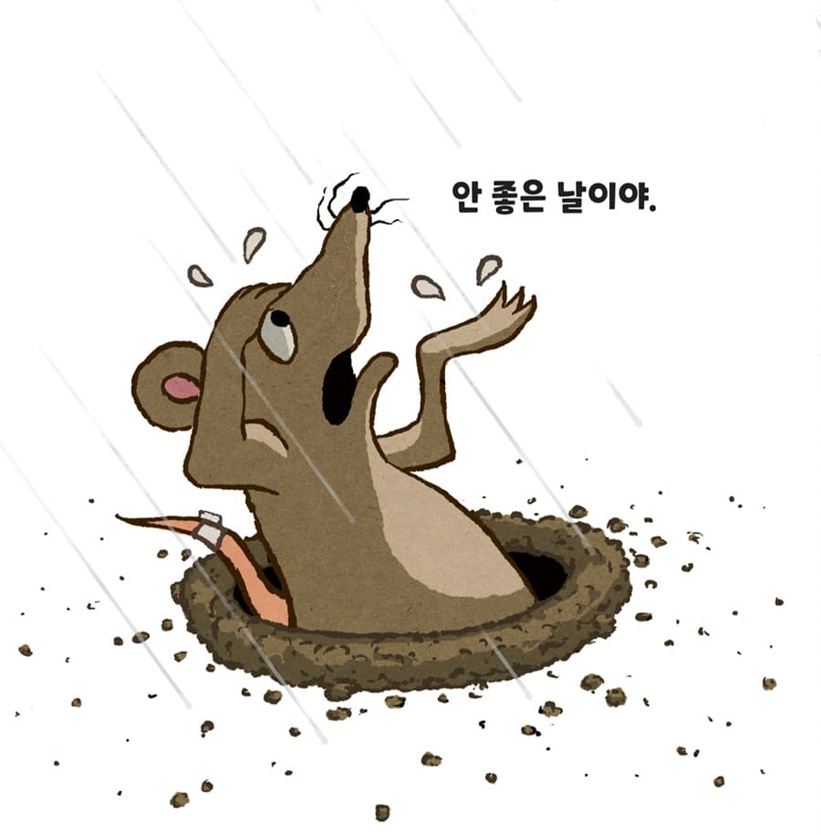 오늘은 좋은 날? 안 좋은 날?