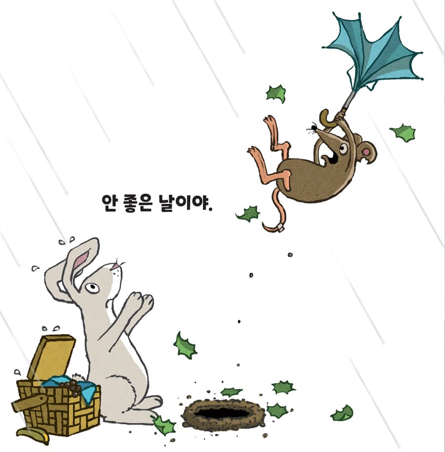 오늘은 좋은 날? 안 좋은 날?