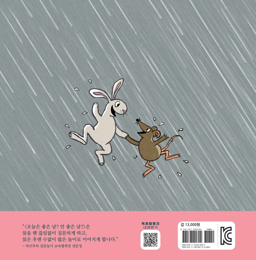 오늘은 좋은 날? 안 좋은 날?